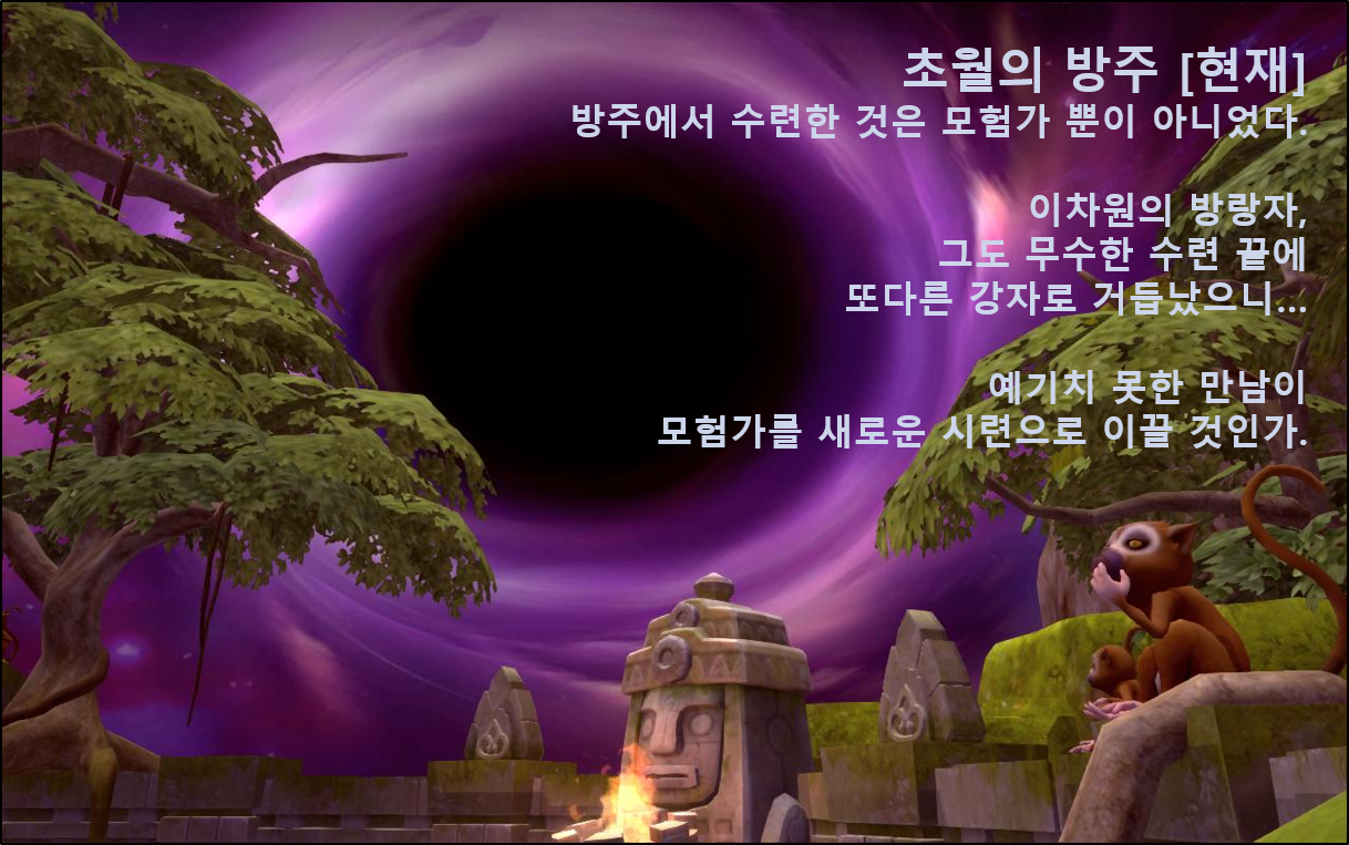 韩服更新公告1 - 초월의 방주 시즌2 [현재]