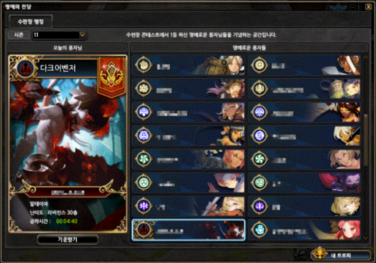 韩服更新公告5 - 명예의 전당