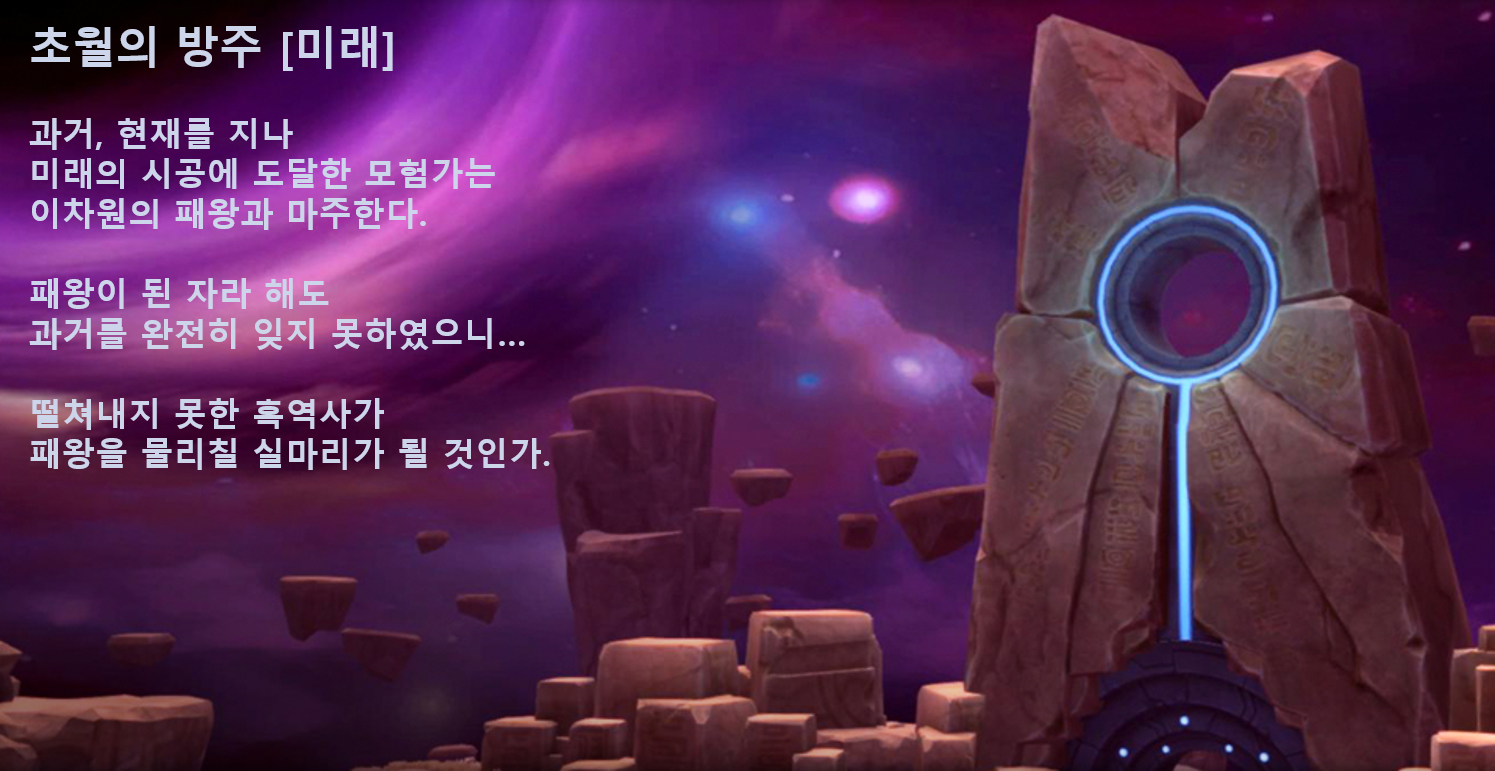 韩服更新公告4 - 초월의 방주 시즌2 [미래]