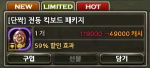 韩服更新公告7 - 贩售礼包