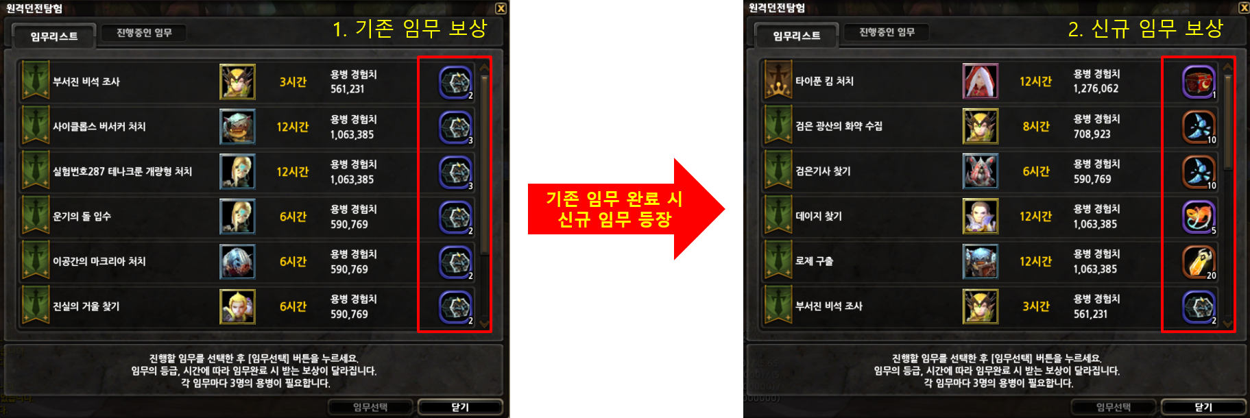 韩服更新公告2 - 원격 던전 탐험 변경