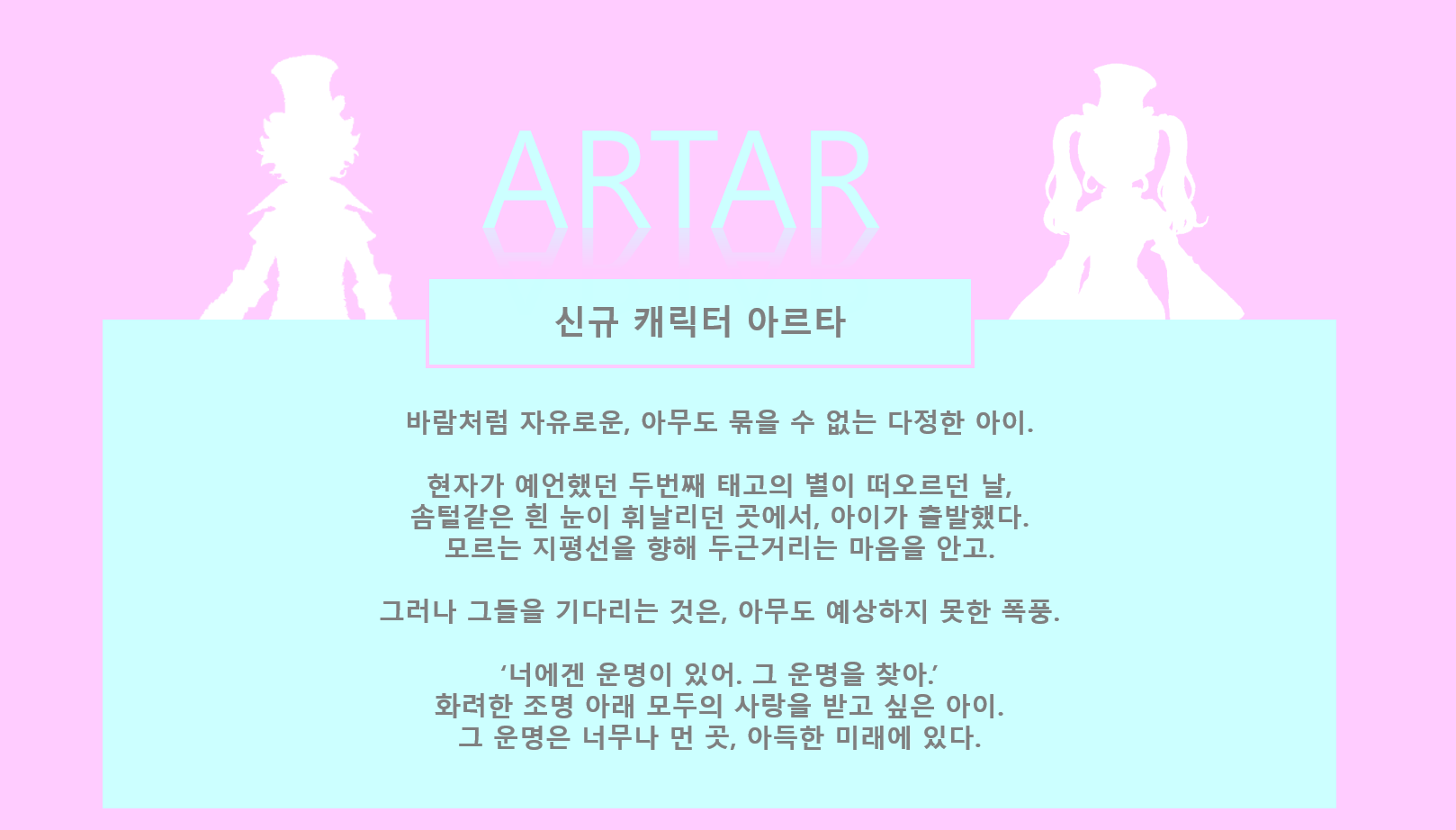 韩服更新公告1 - 신규 클래스 : 아르타