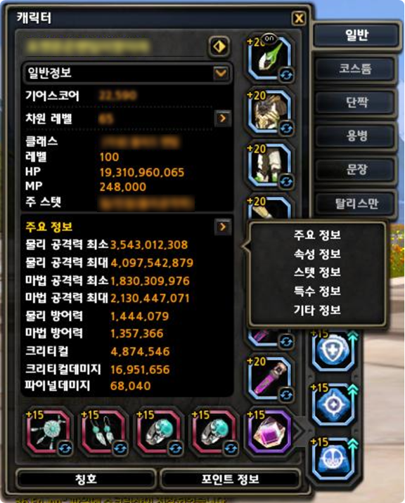 韩服更新公告2 - 캐릭터 정보창 개선