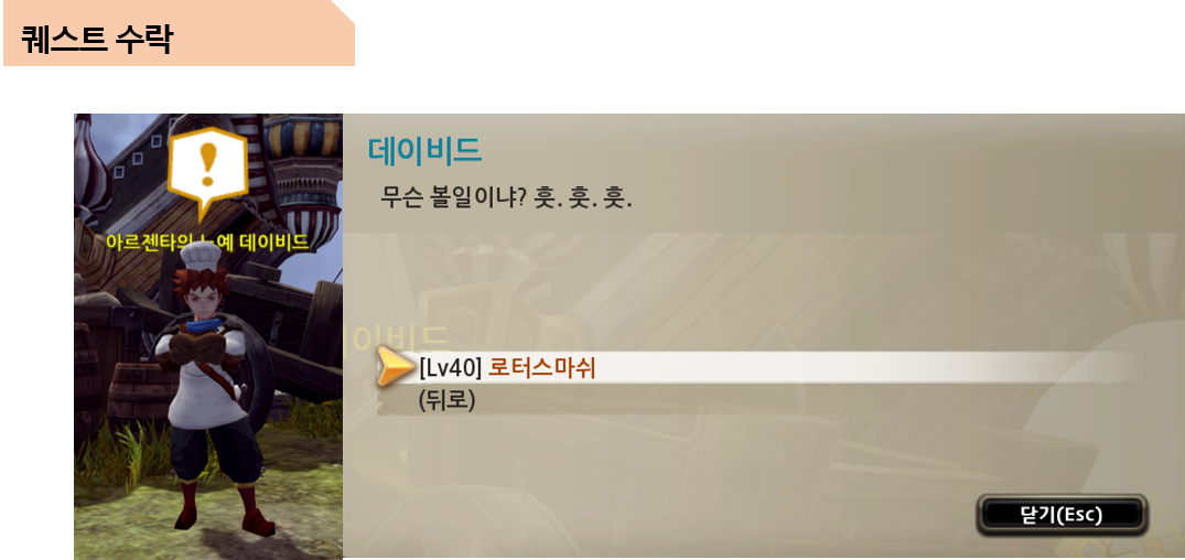 韩服更新公告1 - 아르타 메인 퀘스트 업데이트