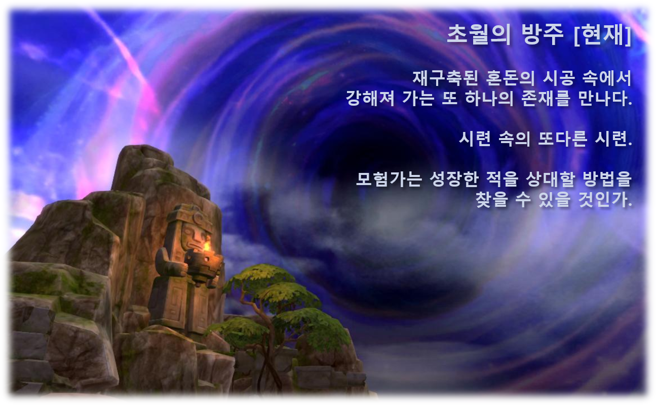 韩服更新公告7 - 초월의 방주 시즌3 [현재]